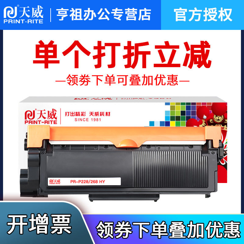 打印机天威天威打印机硒鼓墨粉盒