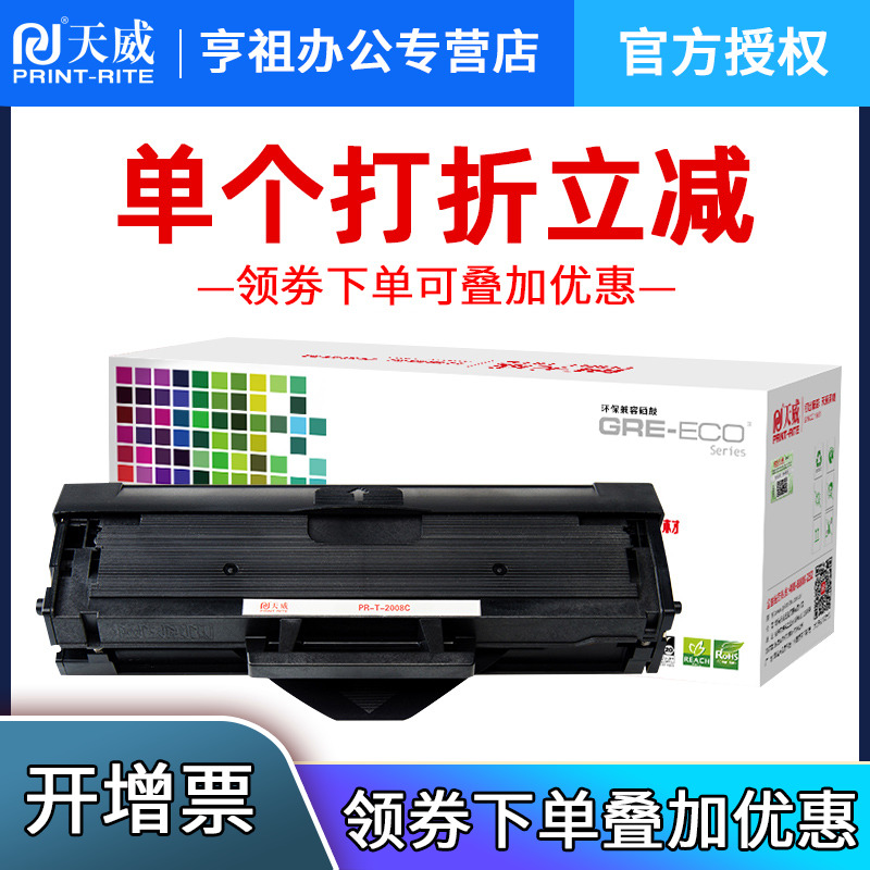 天威硒鼓一体机墨粉盒