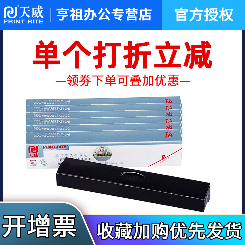 天威适用于得实DS900色带条 1700 2600II DS1100II AR500 DS1100 80D-2针式打印机色带芯 AR400 DS910 DS940