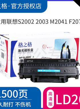 格之格 适用联想LD202硒鼓 F2072墨盒 Lenovo S2002 S2003w联想打印机硒鼓 M2041粉盒 M2041激光打印鼓 墨盒