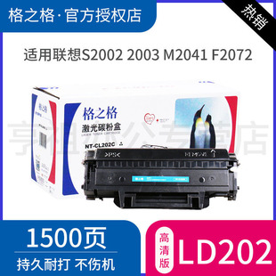 Lenovo S2002 S2003w联想打印机硒鼓 格之格 M2041激光打印鼓 F2072墨盒 M2041粉盒 墨盒 适用联想LD202硒鼓