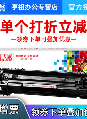 天威CRG-912硒鼓 适用佳能LBP3010 3100 LBP3018 3108 3050 3150 3010 3100打印机惠普CB435A墨盒P1005 P1006