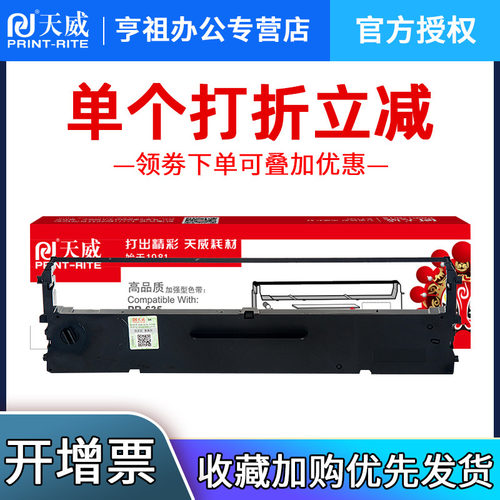 天威适用PR635针式打印机