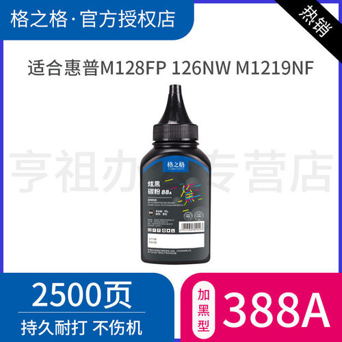 格之格碳粉88a加黑型6瓶组合装