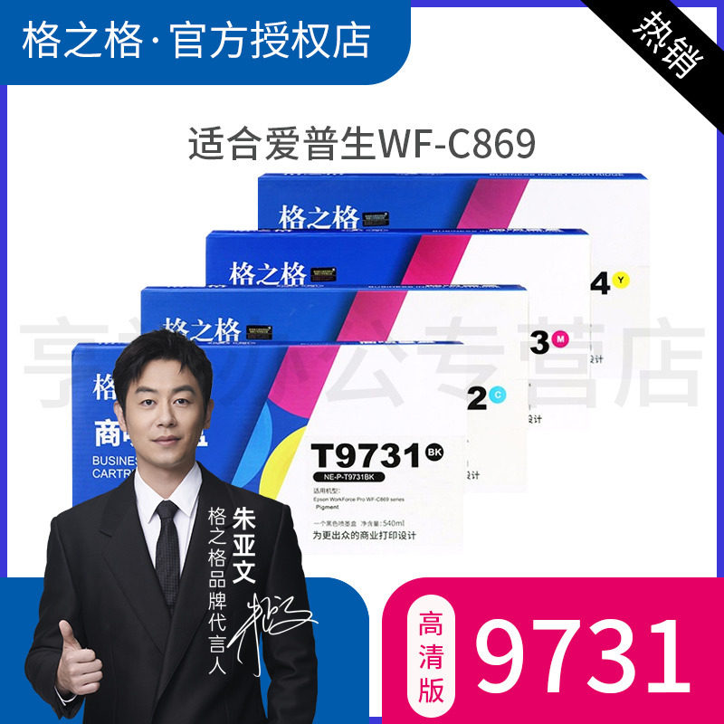 格之格适用爱普生C869Ra墨盒 格之格T9731 9732 9733 9734墨袋PS-S7070 M7070一体机黑色彩色颜料墨水
