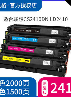 格之格适用联想CS2410粉盒