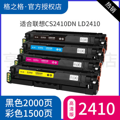 格之格适用联想CS2410粉盒
