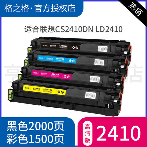 格之格适用联想CS2410粉盒