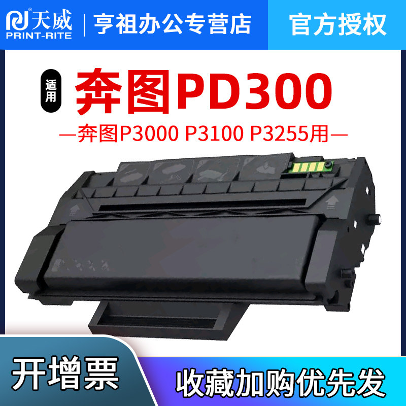 天威PD300粉盒p3502dn