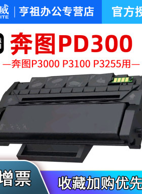 天威PD300粉盒p3502dn