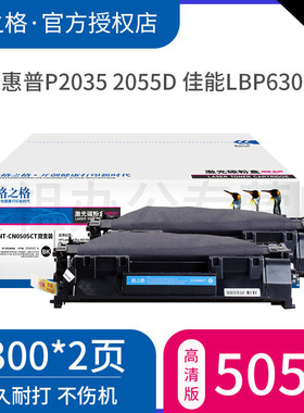 格之格易加粉适用 hp05A硒鼓 P2035D/N 2050 P2055DN/X CE505A打印机墨盒 佳能LBP6300DN 6650DN/IC MF5870dn