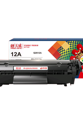 2612a硒鼓天威M1319f粉盒