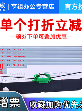 天威适用于OLIVETTI NANTIAN 南天PR9 PR9IV 色带架 PR-9打印机色带框 打印加黑 色带框含色带芯 色带条