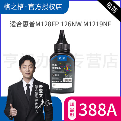 格之格388a碳粉适用惠普打印机