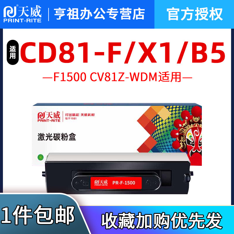 适用华为CV81-WDM华为PixLab B5 华为X1粉盒F-1500打印机硒鼓  CD81-F CD81-G CV81Z-WDM PixLab x1