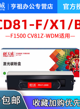 适用华为CV81-WDM华为PixLab B5 华为X1粉盒F-1500打印机硒鼓  CD81-F CD81-G CV81Z-WDM PixLab x1