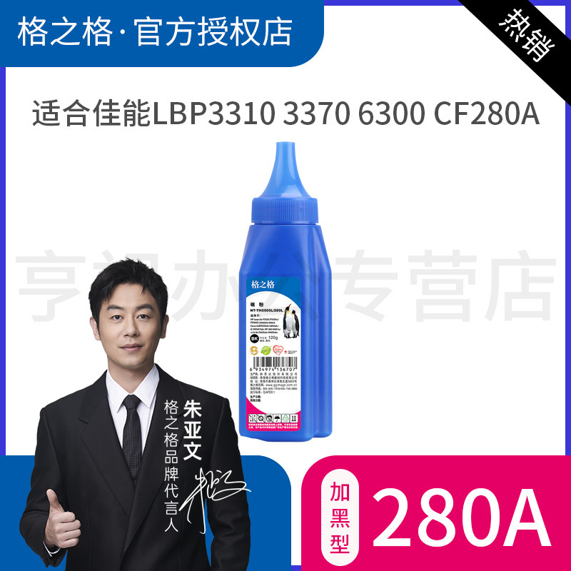 格之格ce505a碳粉适用