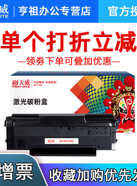 天威适用晨光MG1200复印一体机晒鼓AEQ96778硒鼓md-1100激光打印机墨盒AEQ96777墨粉盒碳粉ADG99095 99096