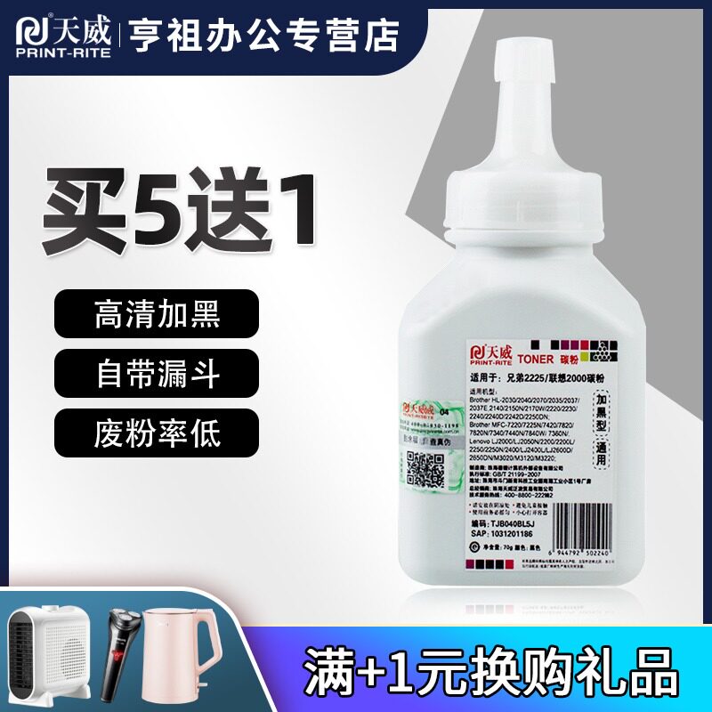 Tianwei apply Brother MFC7360 Toner 7380 dcp7057 7060d 7080D Toner TN2215 2325 1035 association m7400 pro M7450F printer LJ2400Lin the Office Equipment/Consumables/Related Services , Toner cartridge supplies category , Toner/Toner  category - from Buy2taobao.com to provide professional Taobao agent buy service