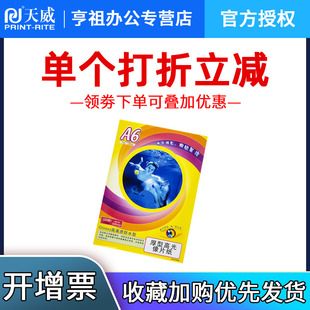 20张 包 像片纸喷墨打印机 高光防水喷墨相片纸照片相片纸彩色 148MM 200克 105 天威 Glossy高画质相纸