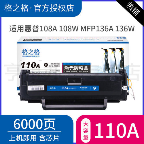 格之格适用惠普108A粉盒108W硒鼓
