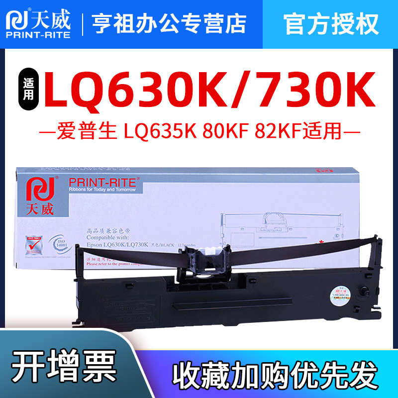 天威色带适用爱普生LQ630K 610k 615k 635K 730k 735k 80kf色带框S015290 615KII针式打印机色带架色带芯条盒