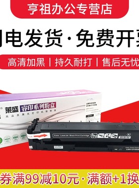 莱盛CF500A CF501A CF502A CF503A硒鼓适用于HP CLJ Pro M254nw M254dw惠普打印机 M280nw M281fdn MFP粉盒