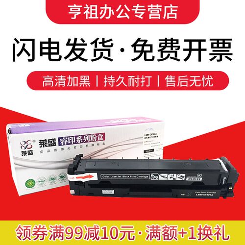 莱盛打印机粉盒硒鼓