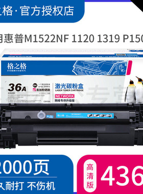 格之格易加粉适用HP36A硒鼓 CB436A m1522nf P1505n hp1505 m1120 M1319 M1552 M1550 佳能LBP3250打印机墨盒