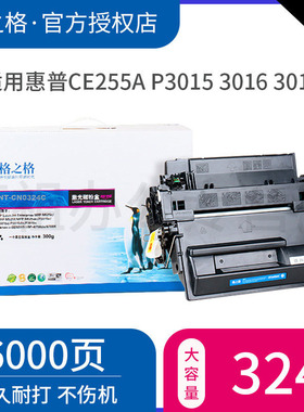 格之格适用 佳能Canon CRG324硒鼓 LBP-6750dn 6780x 惠普500mfp m525dn m525f m525c墨盒 激光打印机碳粉盒