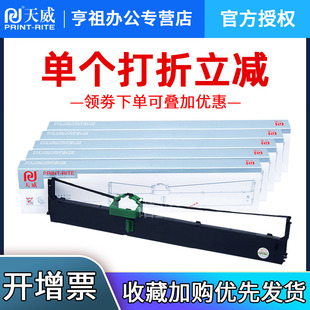 DPK910 8680 900H 天威色带框适用FUJITSU富士通DPK500 打印机色带框 DPK900 910P针式 色带盒 DPK510