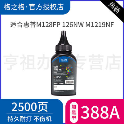 格之格388a碳粉P1008硒鼓
