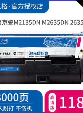 格之格适用 京瓷TK-1183粉盒 Kyocera ECOSYS M2135dn m2635dn m2635dw 墨粉碳粉盒硒鼓晒鼓打印机墨盒