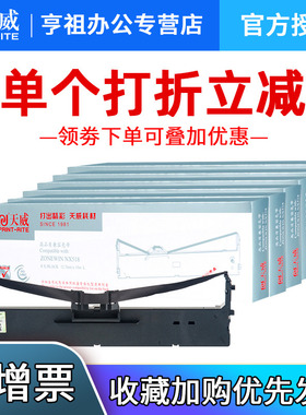 天威适用中盈ZONINGSTAR新斯大NX518色带 NX715 NX725 NX-512 NX680 NX520 500F 针式打印机色带架芯框条