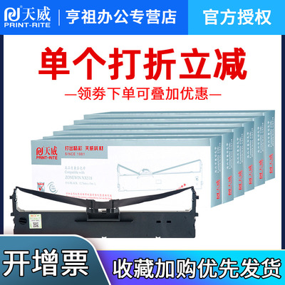 天威适用中盈ZONINGSTAR新斯大NX518色带 NX715 NX725 NX-512 NX680 NX520 500F 针式打印机色带架芯框条