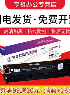 莱盛 适用惠普CF210A m251 276nw CF211A CF212A CF213A粉盒PRO200 M276fnw M276fn M251n打印机鼓hp131a硒鼓