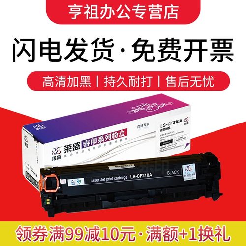 莱盛惠普粉盒PRO200M276FNW
