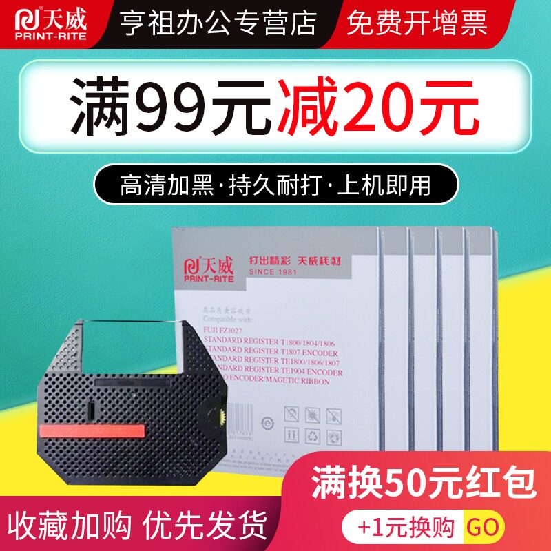 天威适用富士通FUJITSU FZ1027色带架 2181 TL2000 T1800 T1804 T1806 T1807 银行支票打码机色带 打印机碳带