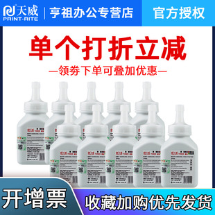 1610 1666 4521F碳粉3401打印机4321墨粉M2071 2021 2022 2020 天威适用三星SCX 2070 1710 2165 十瓶装