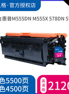 格之格适用惠普M554DN硒鼓 W2120A碳粉盒 HP M555dn M555x M578dn M578f M578c M578z打印机墨盒 hp212A彩色