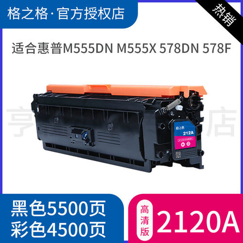格之格适用惠普碳粉盒M555x
