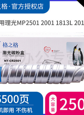 格之格 适用理光MP 2501C粉筒 碳粉 粉盒MP2001 2501SP 1813L 2013L 2501L 2001L 复印机墨粉 墨盒 粉仓