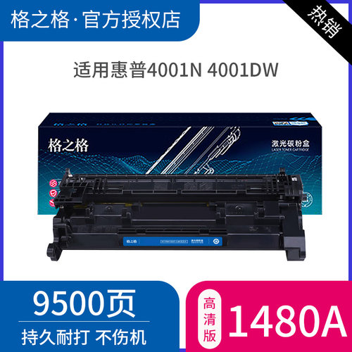 格之格适用于惠普1480a硒鼓 148a 4001dn粉盒 4001n 4001dw MFP4101fdw硒鼓 4101fdn打印机墨盒 w1480x大容量