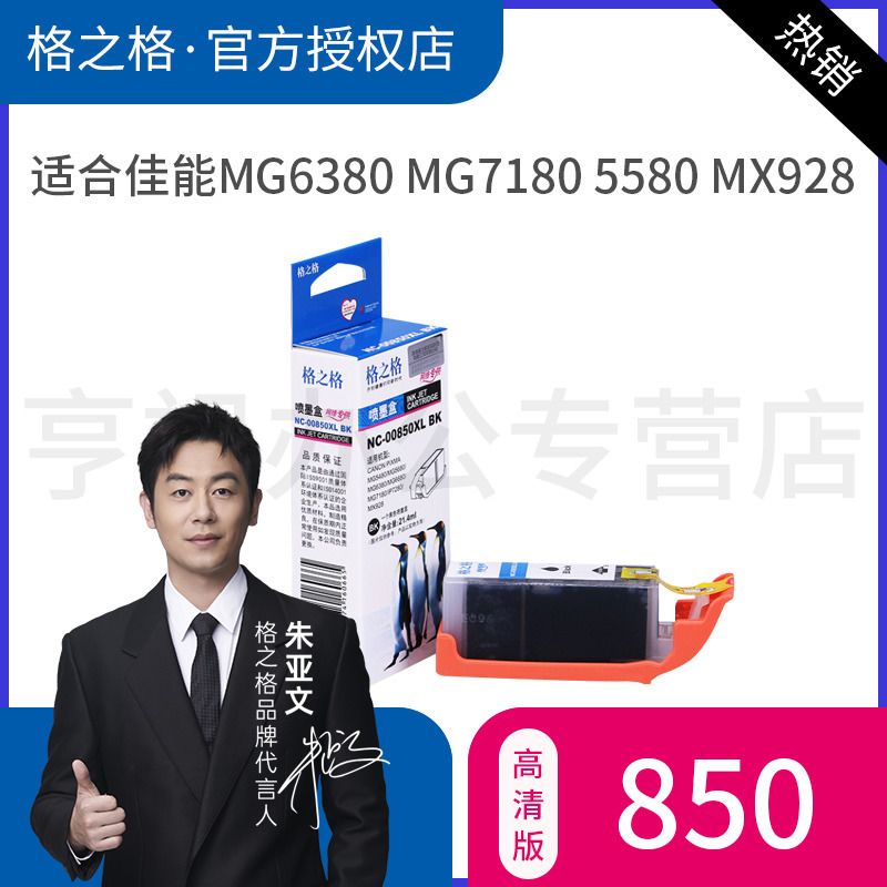 格之格打印机墨盒适用佳能PGI850