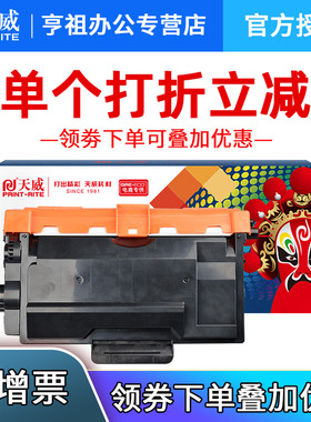 天威粉盒 适用兄弟TN-3435/3485/3495粉盒墨盒DR-3450硒鼓HL5580D 5585D 5580 5595DN MFC-8530 8535 8540DN