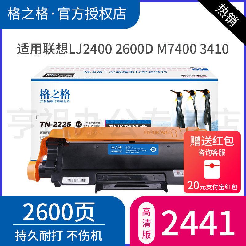 格之格LT2441适用兄弟MFC7360硒鼓TN2225粉盒DR2250 HL2240D 7470D 7057 7060D联想M7400墨盒lj2400l打印机