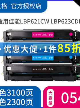 格之格适用佳能CRG-054硒鼓 i-SENSYS LBP621Cw LBP623Cdn LBP623Cdw imageCLASS MF643Cdw iC MF645Cx硒鼓