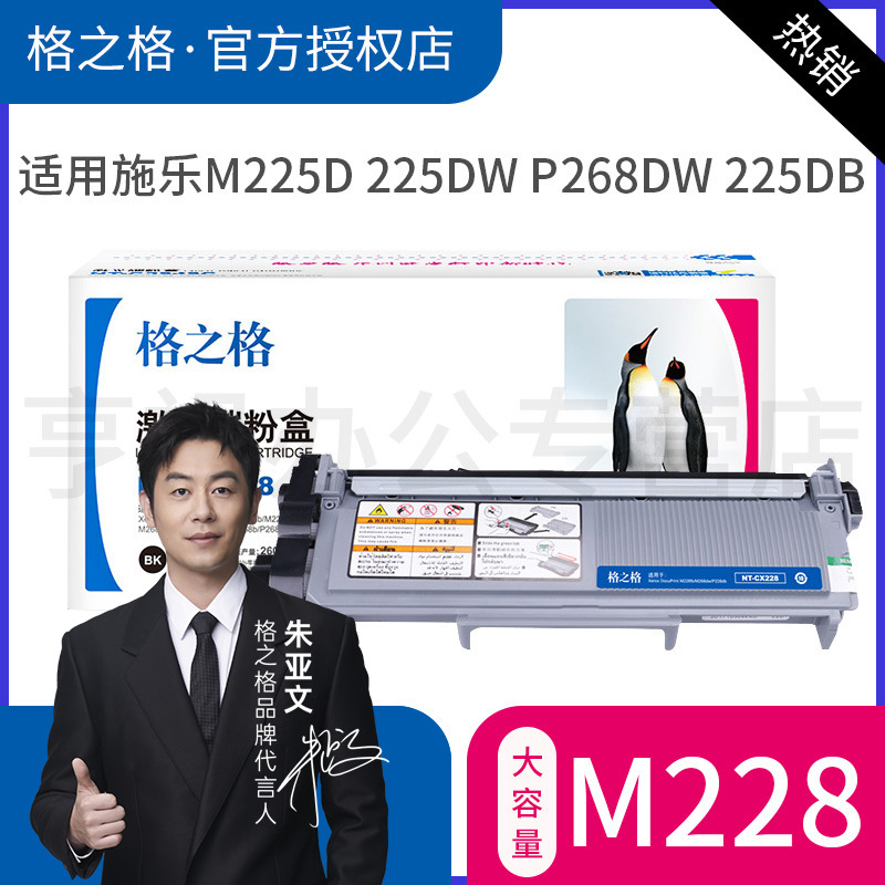 格之格打印机硒鼓墨盒