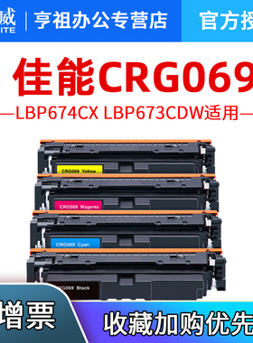 天威适用佳能LBP673CDN硒鼓LBP674CX LBP673CDW碳粉盒MF752CDW MF756CX MF754CDW粉盒MF750 CRG069打印机墨盒