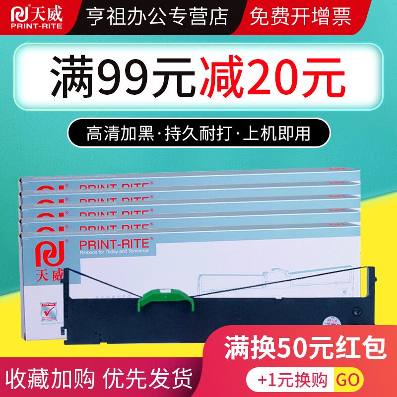 天威适用于富士通DPK6610K色带盒墨盒碳带墨带DPK1680K色带架1688K 1788K 1786K 1685打印机色带框带架带芯